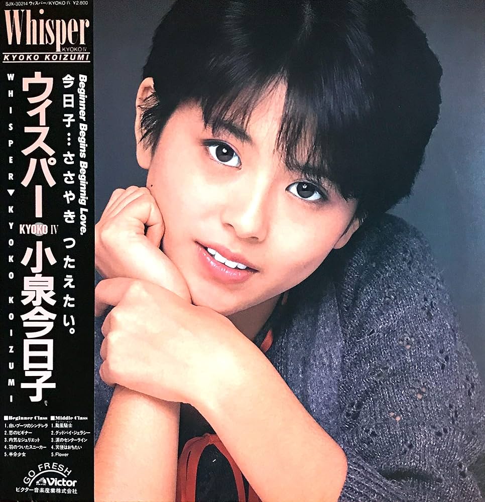 邦楽2枚/小泉今日子「ウィスパーWhisper／フラッパー FLAPPER」 邦楽2枚/小泉今日子「ウィスパーWhisper／フラッパー FLAPPER